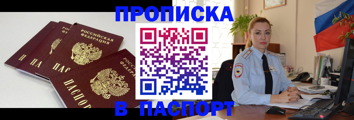 прописка поиск в Миллерово