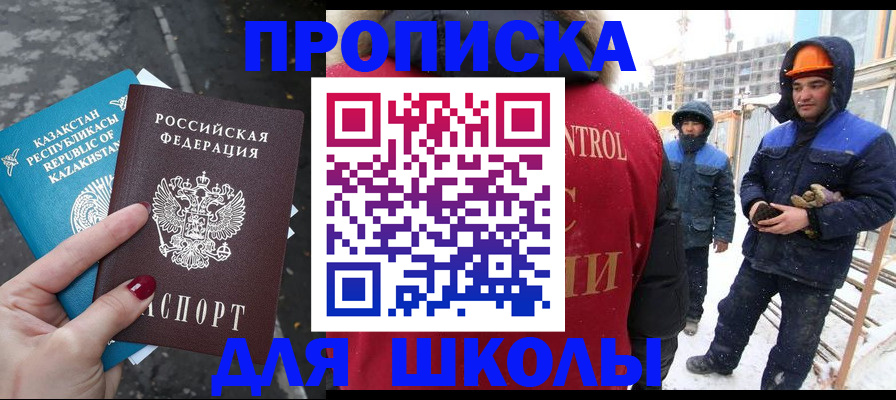 прописка ребенка в Миллерово