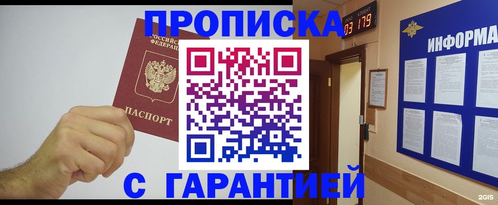 временная регистрация купить в Миллерово