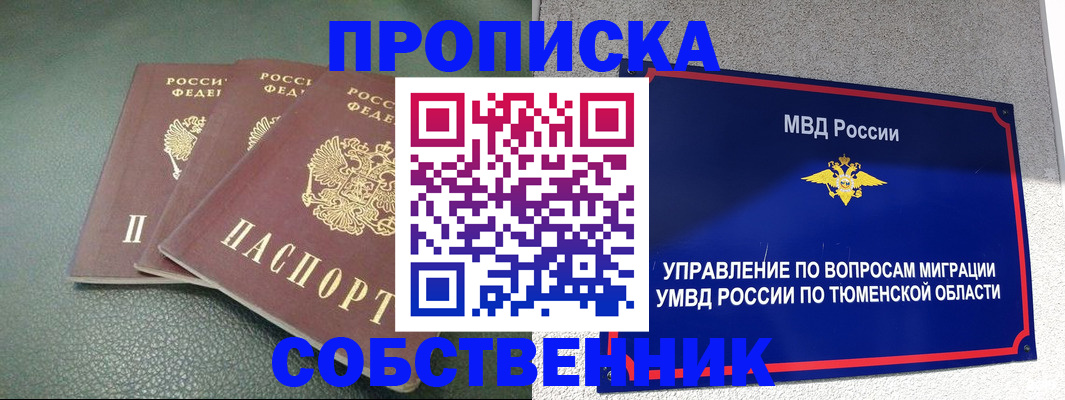 прописка законно в Миллерово